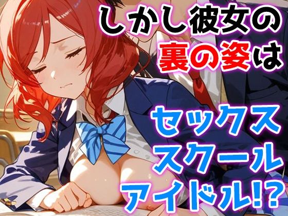 サンプル画像2:西木野真姫のセックスクールアイドル革命！！(みなせ) [d_560994]
