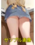なんで僕の友達のママは下着を見せてくるんだろう