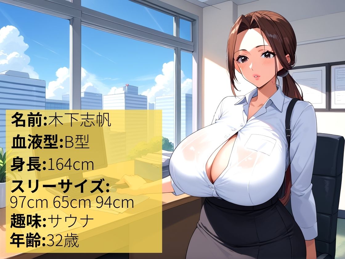 社員達の性処理係と化した爆乳人妻OL〜性のお悩み解決業務〜【500枚】【人妻】【OL】【ご奉仕】 画像1
