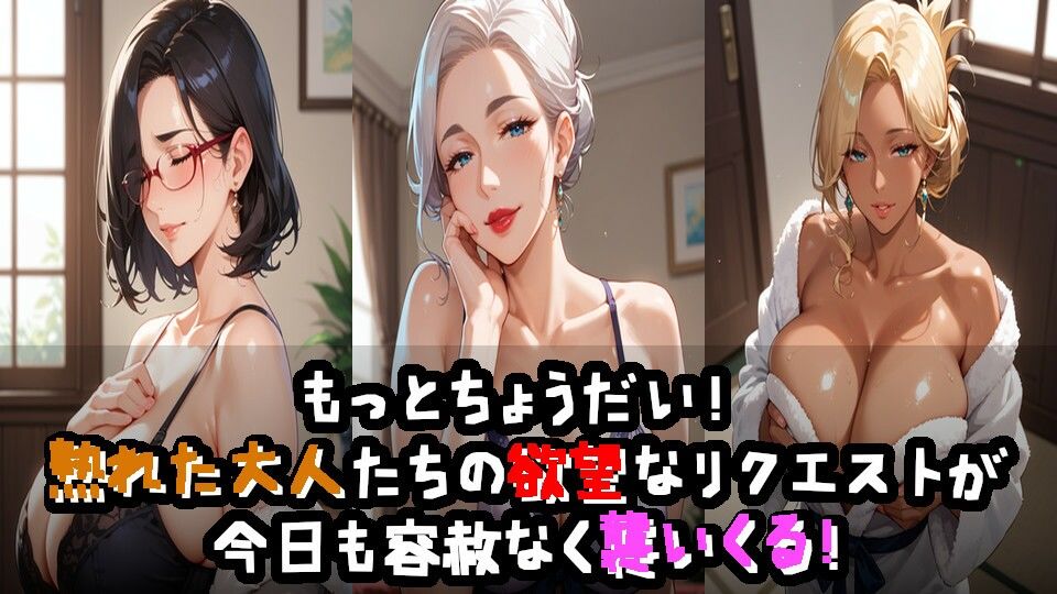 おば様たちの熱い欲求は爆発中!? 画像1