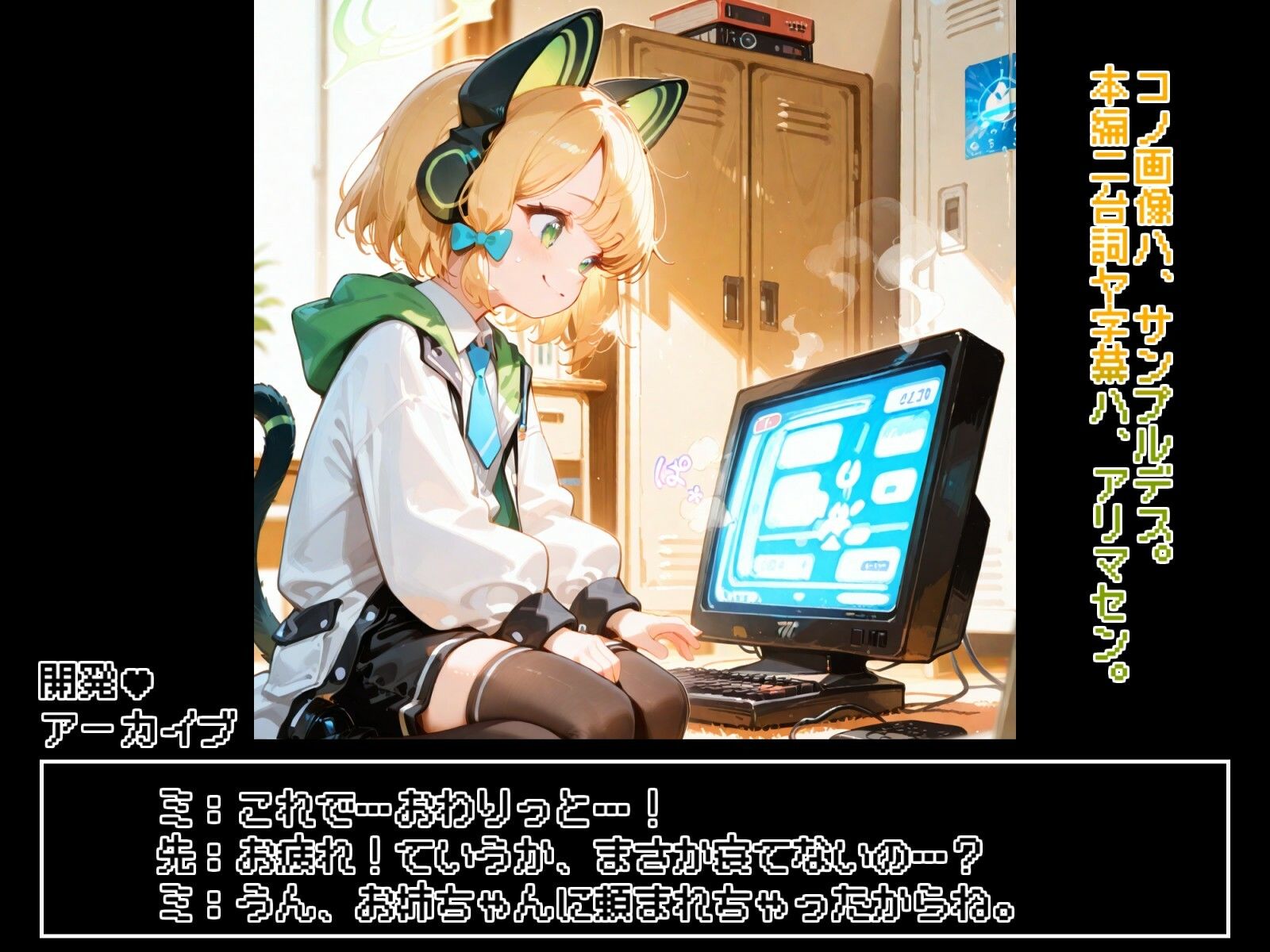 サンプル画像1:才羽ミ○リとえっちなゲーム開発！！(ガーネット) [d_561197]