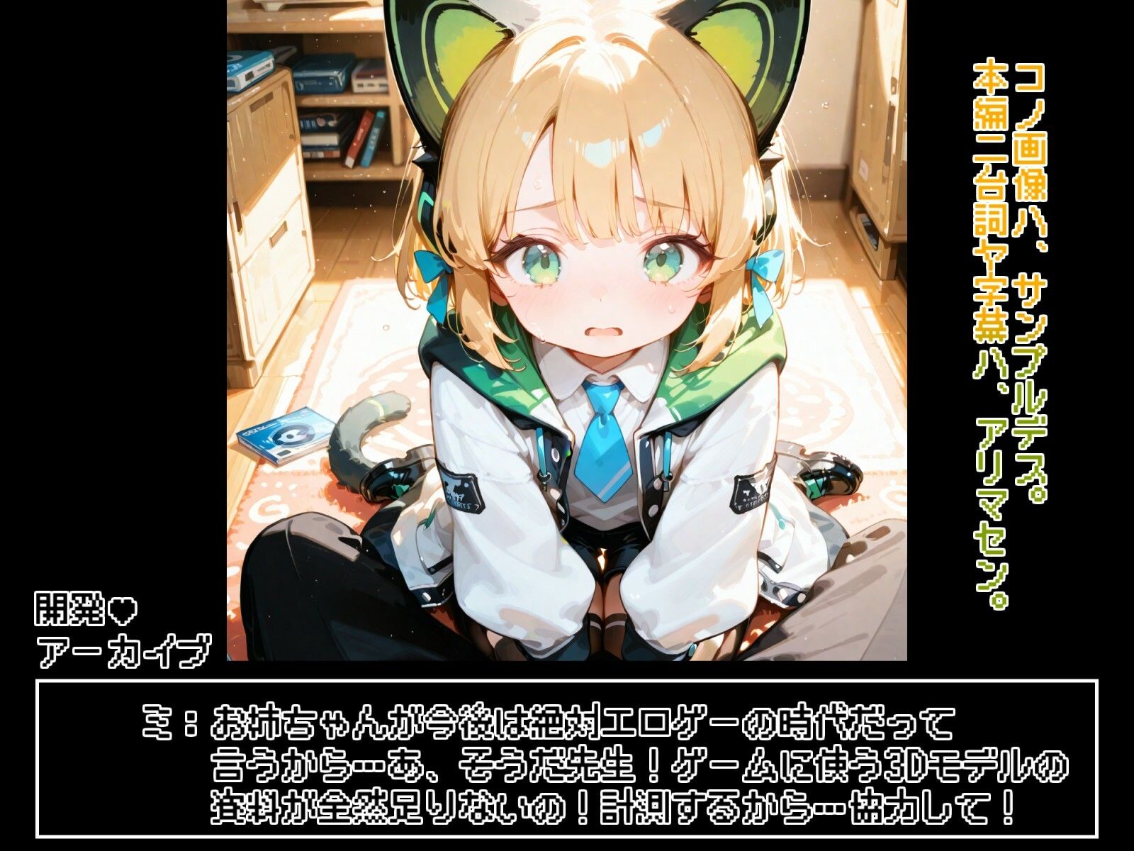 サンプル画像3:才羽ミ○リとえっちなゲーム開発！！(ガーネット) [d_561197]