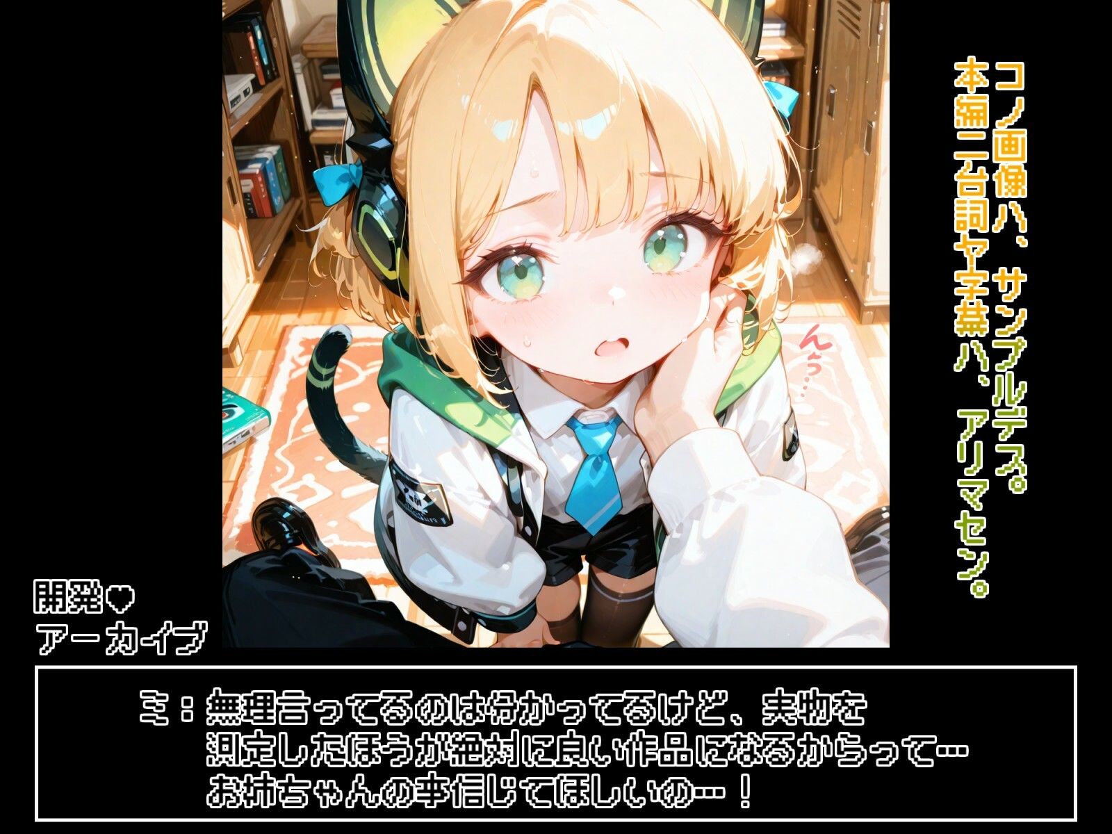 才羽ミ○リとえっちなゲーム開発!! 画像4