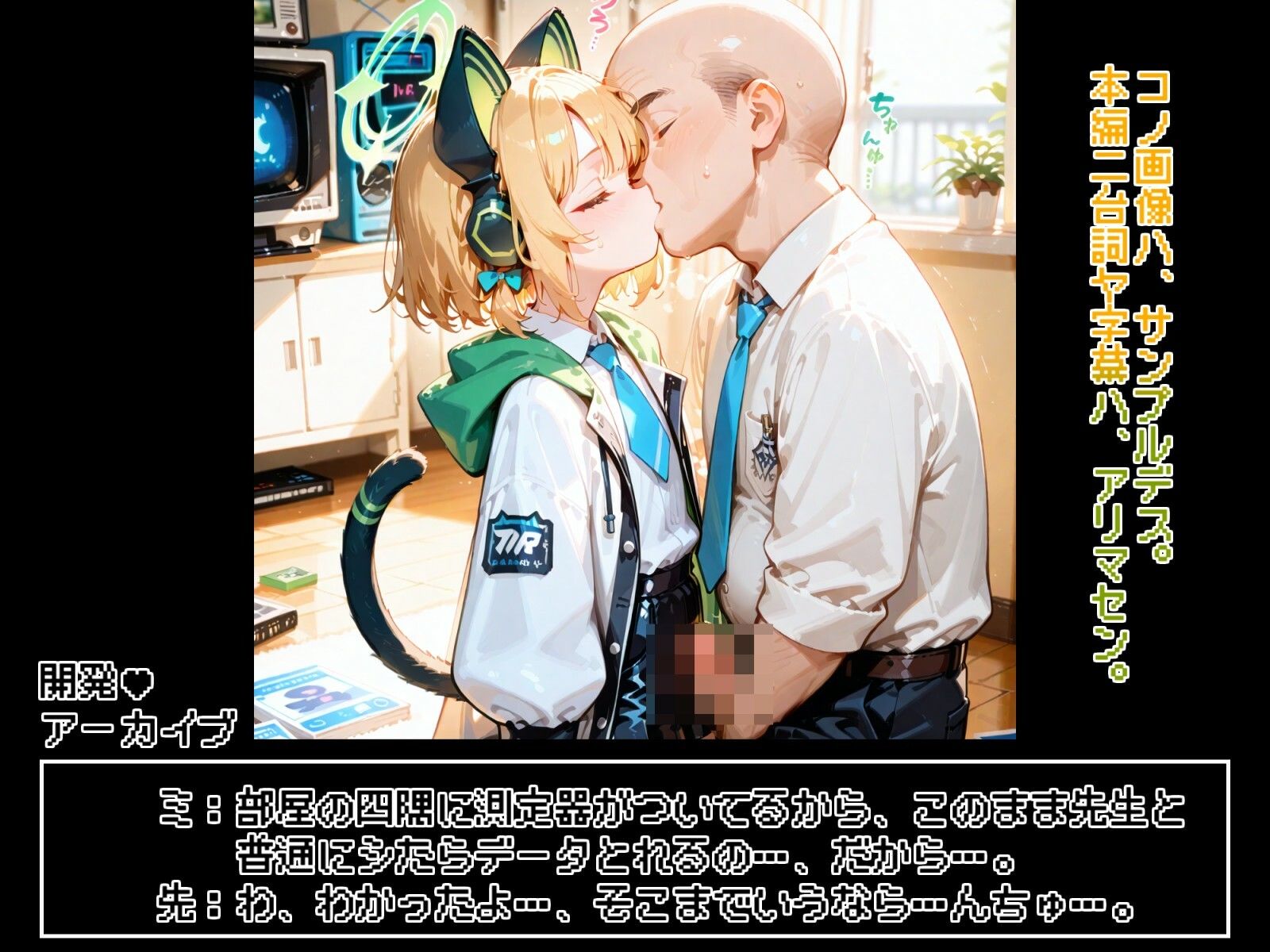 サンプル画像5:才羽ミ○リとえっちなゲーム開発！！(ガーネット) [d_561197]