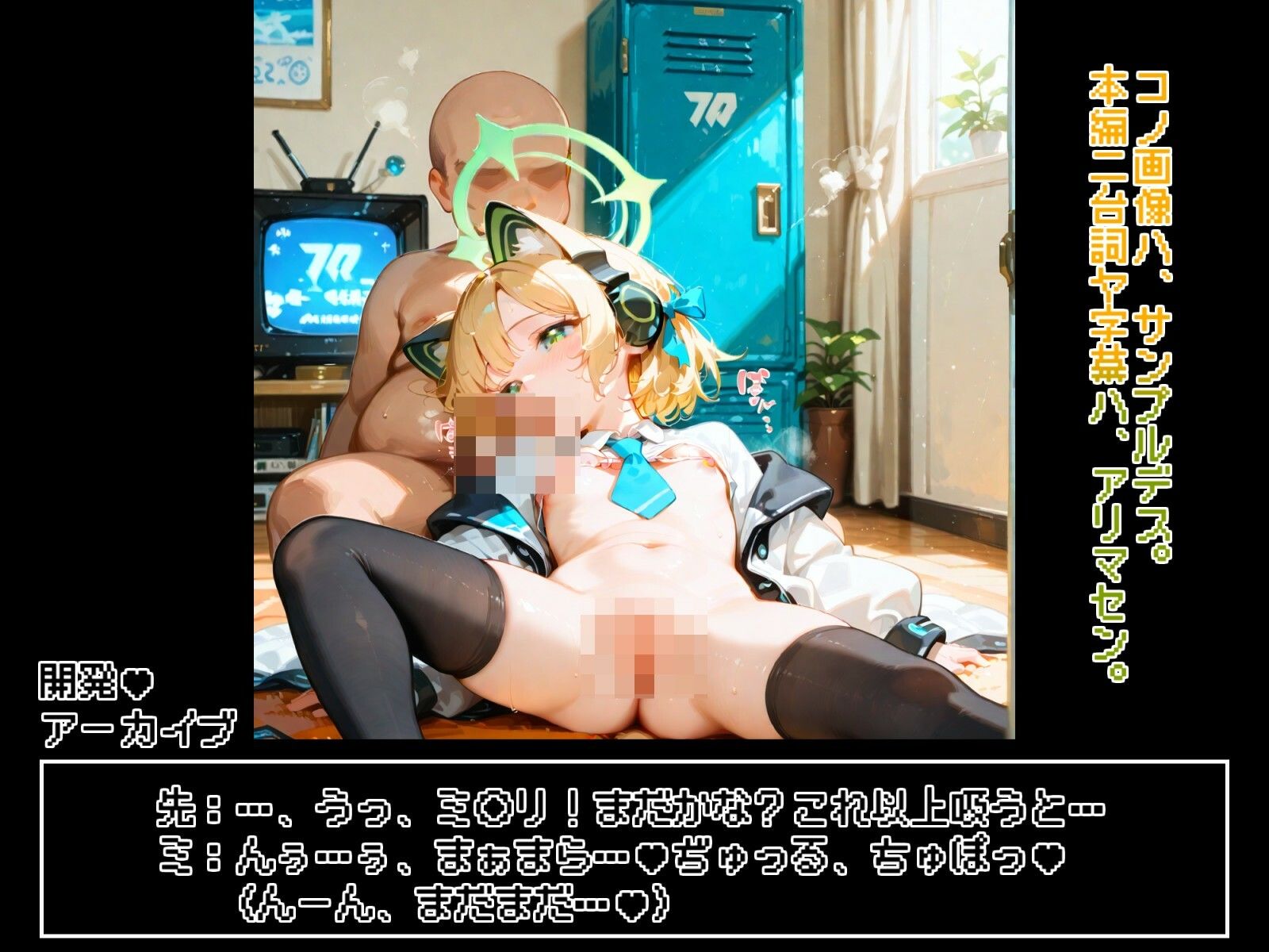 サンプル画像6:才羽ミ○リとえっちなゲーム開発！！(ガーネット) [d_561197]