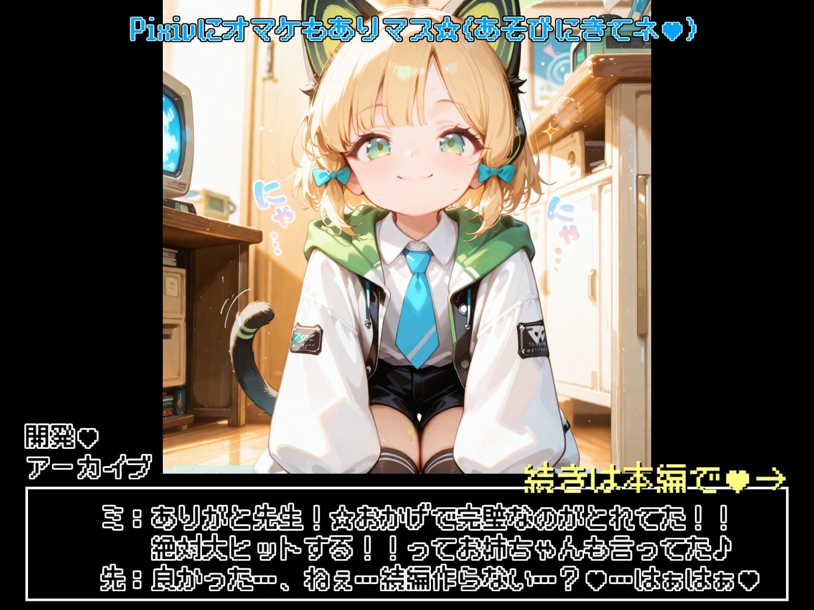 才羽ミ○リとえっちなゲーム開発!! 画像10