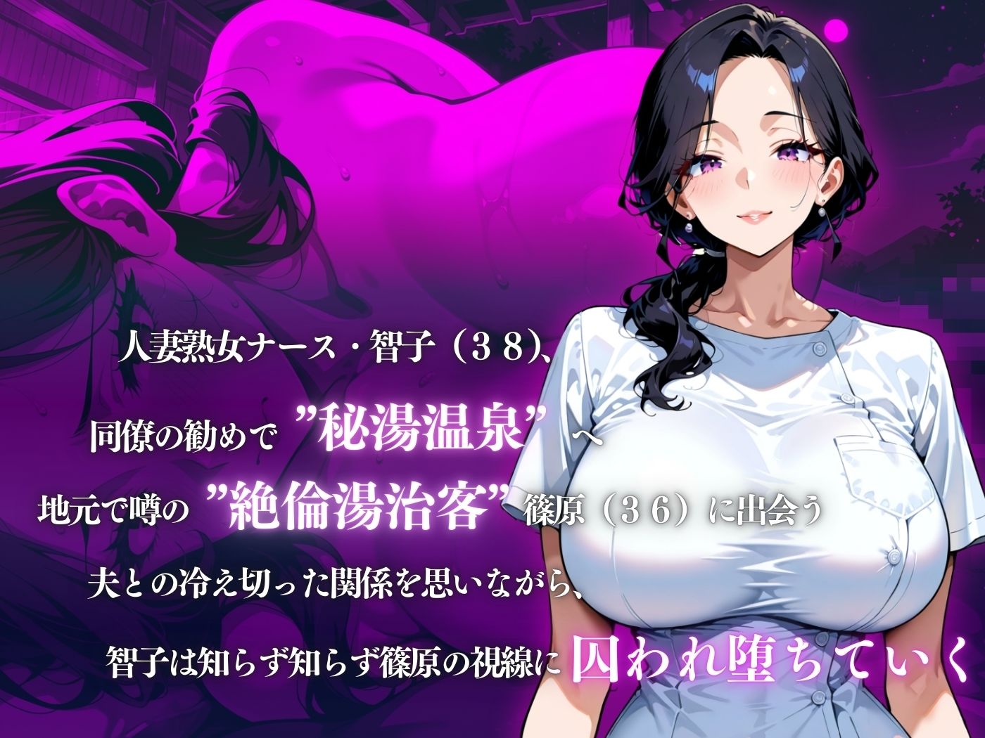 サンプル画像1:極黒乳首熟女ナース絶倫湯治デカラマに堕ちた夜(キンコンカンコン（禁根姦魂）) [d_561207]