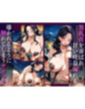 極黒乳首熟女ナース絶倫湯治デカラマに堕ちた夜