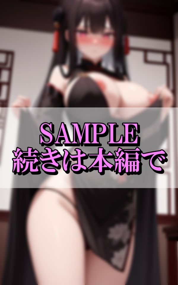 媚薬を飲んだ爆乳チャイナ娘が魅惑の身体で色仕掛け 画像8