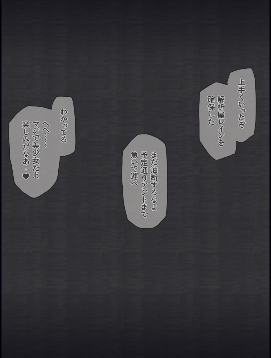 レインが変態共に捕まって慰み者にされる話 画像1
