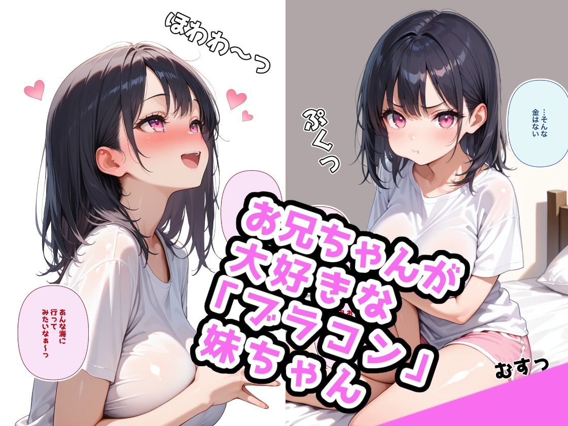 サンプル画像1:でかおっぱいな妹と白ビキニHするだけのお話(ステーキくん) [d_561281]