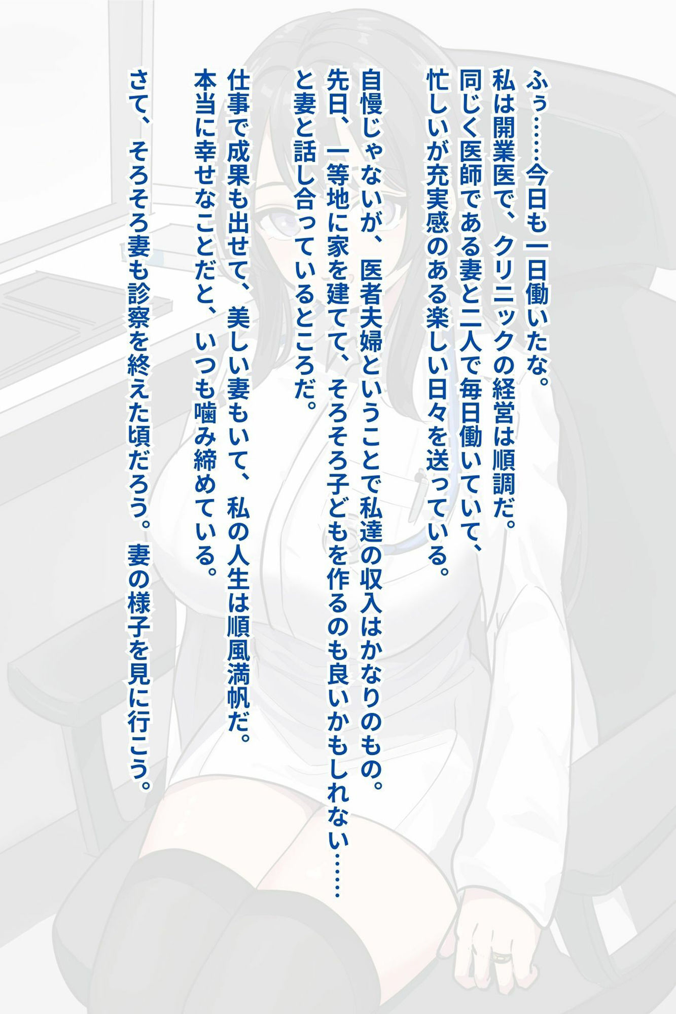 サンプル画像1:女医人妻がDQNのオナホに墜ちるまで(豊乳斎射爆) [d_561294]