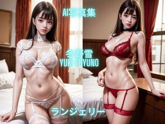 AI写真集 冬野雪 Yuki Fuyuno ランジェリー【Premium Girls】