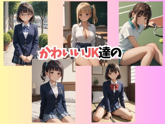 サンプル画像3:【1000枚】ウエストホームタウン2024年女子校生総集編 【5作品収録】【JK】【ロリ美少女】(ウエストホームタウン) [d_561396]