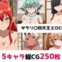 サラリ〇四天王総集編エロCG集