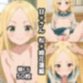 甘○さん総集編エロCG集