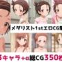 メ〇リスト1st総集編エロCG集（1）