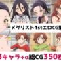 メ〇リスト1st総集編エロCG集（2）