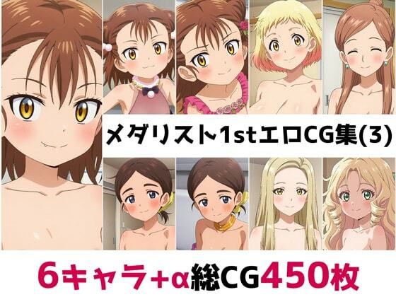 【メ〇リスト1st総集編エロCG集（3）】　by　AI画像館