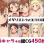 メ〇リスト1st総集編エロCG集（3）