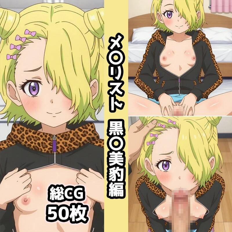 サンプル画像5:メ〇リスト1st総集編エロCG集（4）(AI画像館) [d_561450]