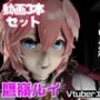 Vtuber鷹嶺ルイを調教してメスということを分からせる動画パック「Takane Lui」