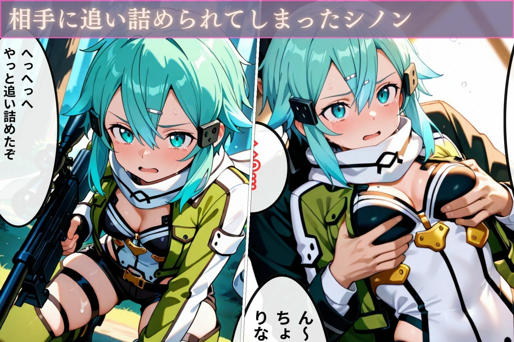 サンプル画像1:SAOシノン 恥辱調教【410枚】(だんぼる) [d_561454]