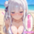 エ〇リアえっち【セリフ付き】