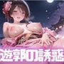 遊郭の誘惑〜極上快楽ご奉仕体験〜