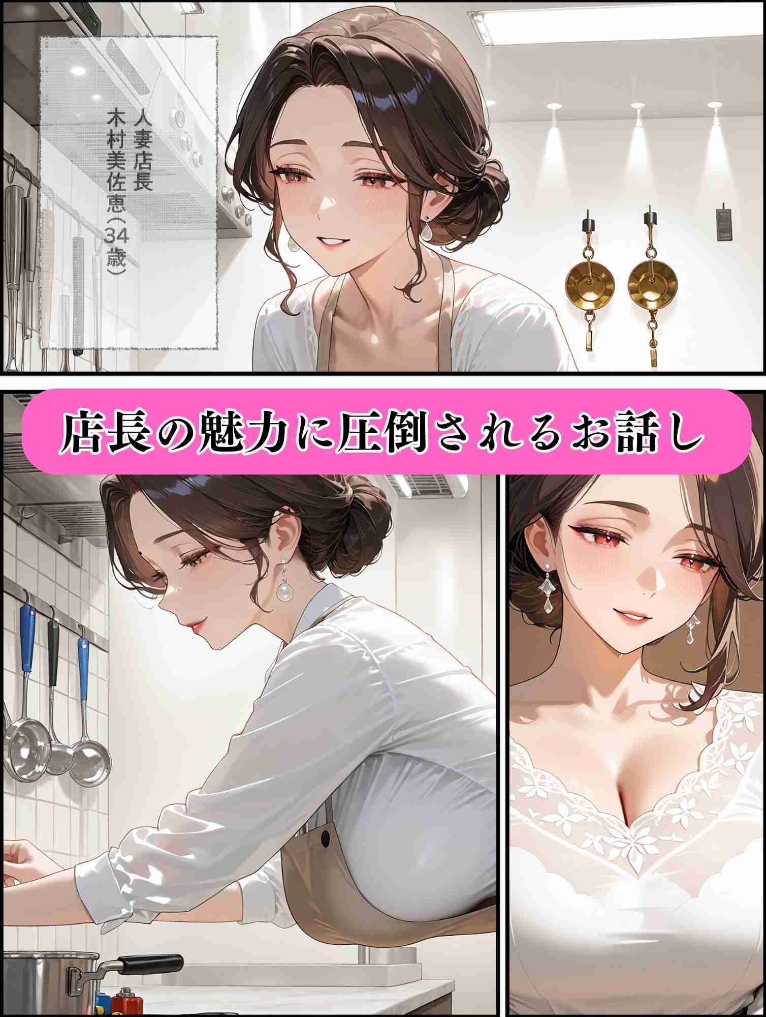 サンプル画像1:バイト終わりに人妻店長と濡れる厨房で二人きりになったら(満開の花園) [d_561540]