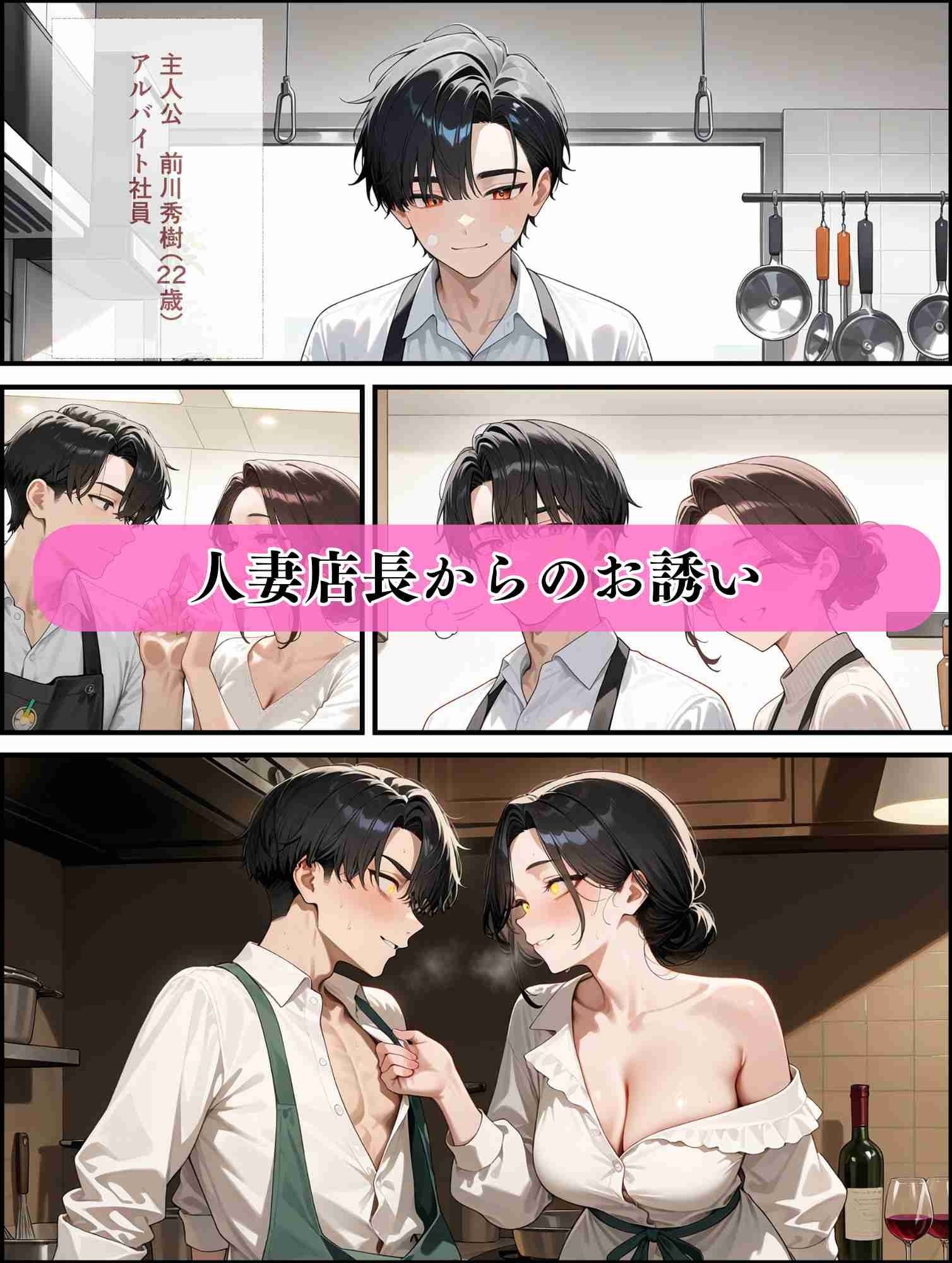 サンプル画像2:バイト終わりに人妻店長と濡れる厨房で二人きりになったら(満開の花園) [d_561540]