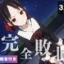 【完全敗北】四● かぐや 〜逃げる令嬢、堕とされる純潔。〜