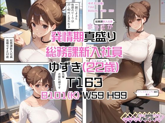 サンプル画像5:「SEX適齢期ゆずき」総務課新人社員と着衣・全裸性交！(カワイイ法人SJMアニメ) [d_561553]