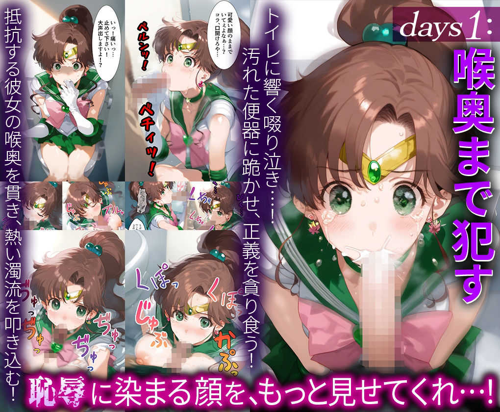 サンプル画像2:力強い戦士が9日間の鬼ピストンに弱さを晒し、号泣しながら肉欲に溺れる話。 セーラー○ュピター(だるま) [d_561617]