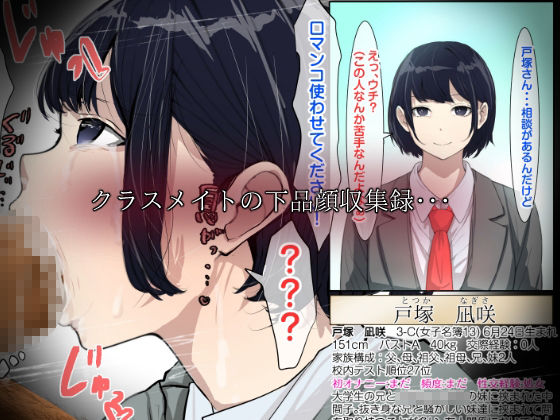 サンプル画像1:クラスメイトにフェラしてもらった（3Cのみんな）(どるる研究所) [d_561650]