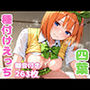 四葉と種付けえっち