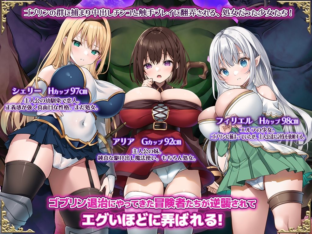 サンプル画像1:受胎ファンタジー 〜ゴブリン退治に失敗して彼女も妹もバチクソに犯●れ、 亜人の苗床にされたけど嬉しそうに出産カタルシス！〜(クレドソフィア) [d_561697]