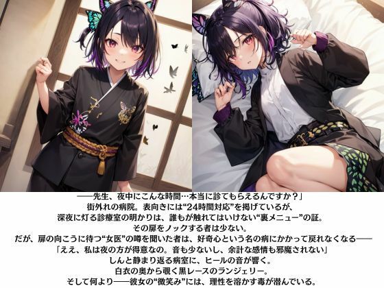 サンプル画像2:微笑の毒蝶  夜の診療室(KIO) [d_561779]