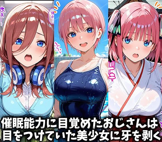 サンプル画像2:キモデブおじさんの催●性指導 【中○ 一花/二乃/三玖】(ドクターK) [d_561827]