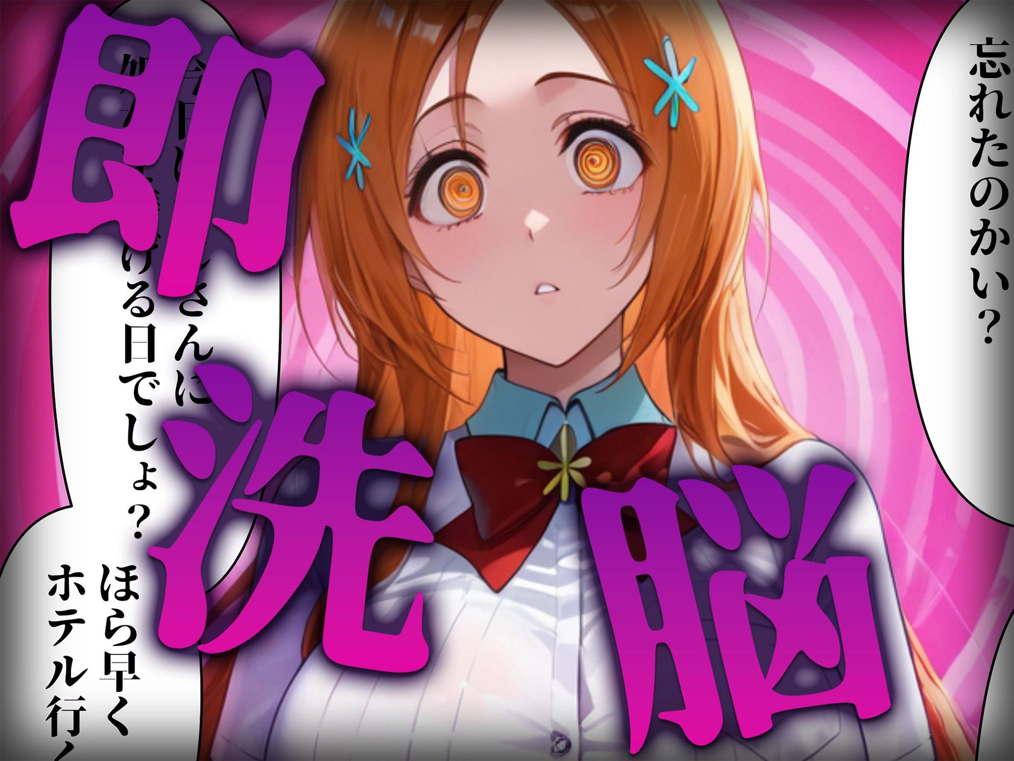 サンプル画像2:洗脳師 B〇EACH編（セリフあり）(なお研どっとこむ) [d_561908]