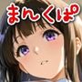 まんくぱイラスト45「私のオマ◎コにズボッと挿入れて下さい」