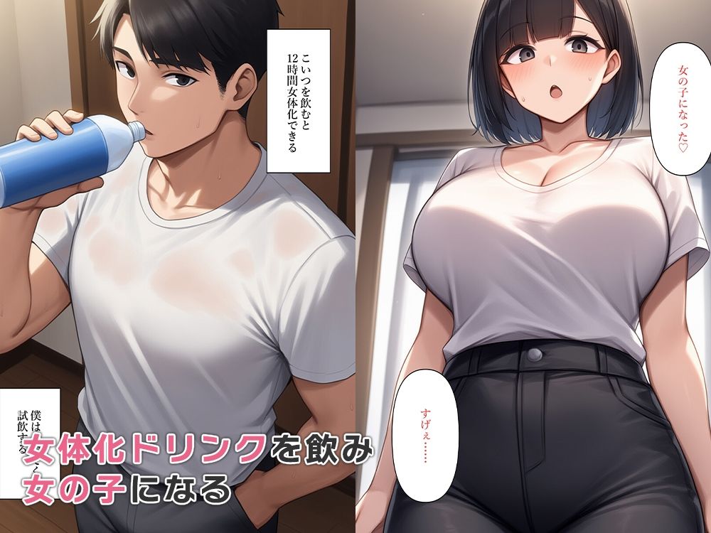 セックスレスな夫は女体化し不倫する 画像2