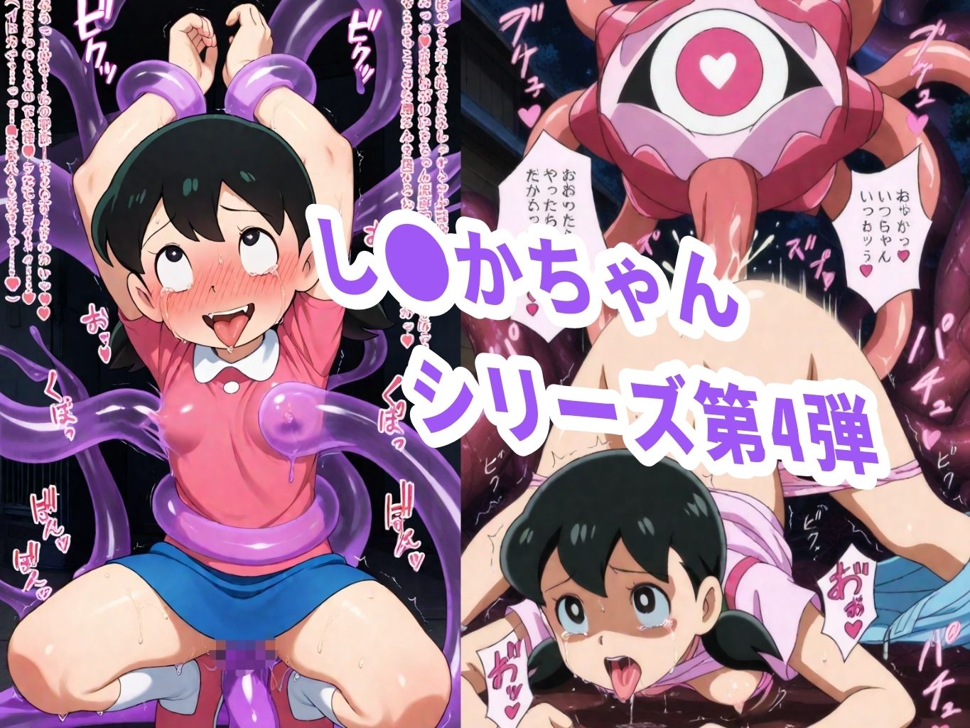 サンプル画像2:し●かちゃん異種姦地獄（アへ顔敗北妊娠）(きずな本舗) [d_561938]