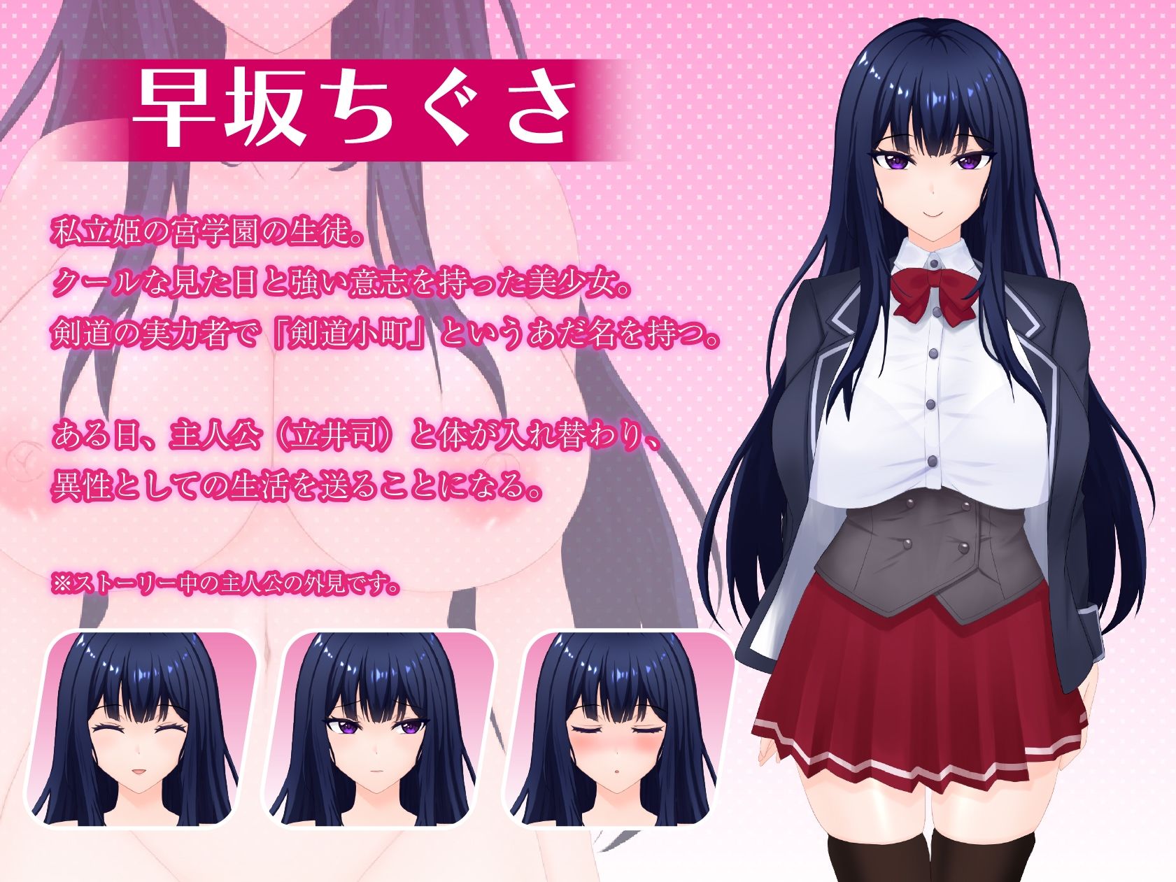 サンプル画像1:すわっぷがーる！ 〜早坂ちぐさと入れ替わり性活〜 CG(ほわいとかかお) [d_562038]