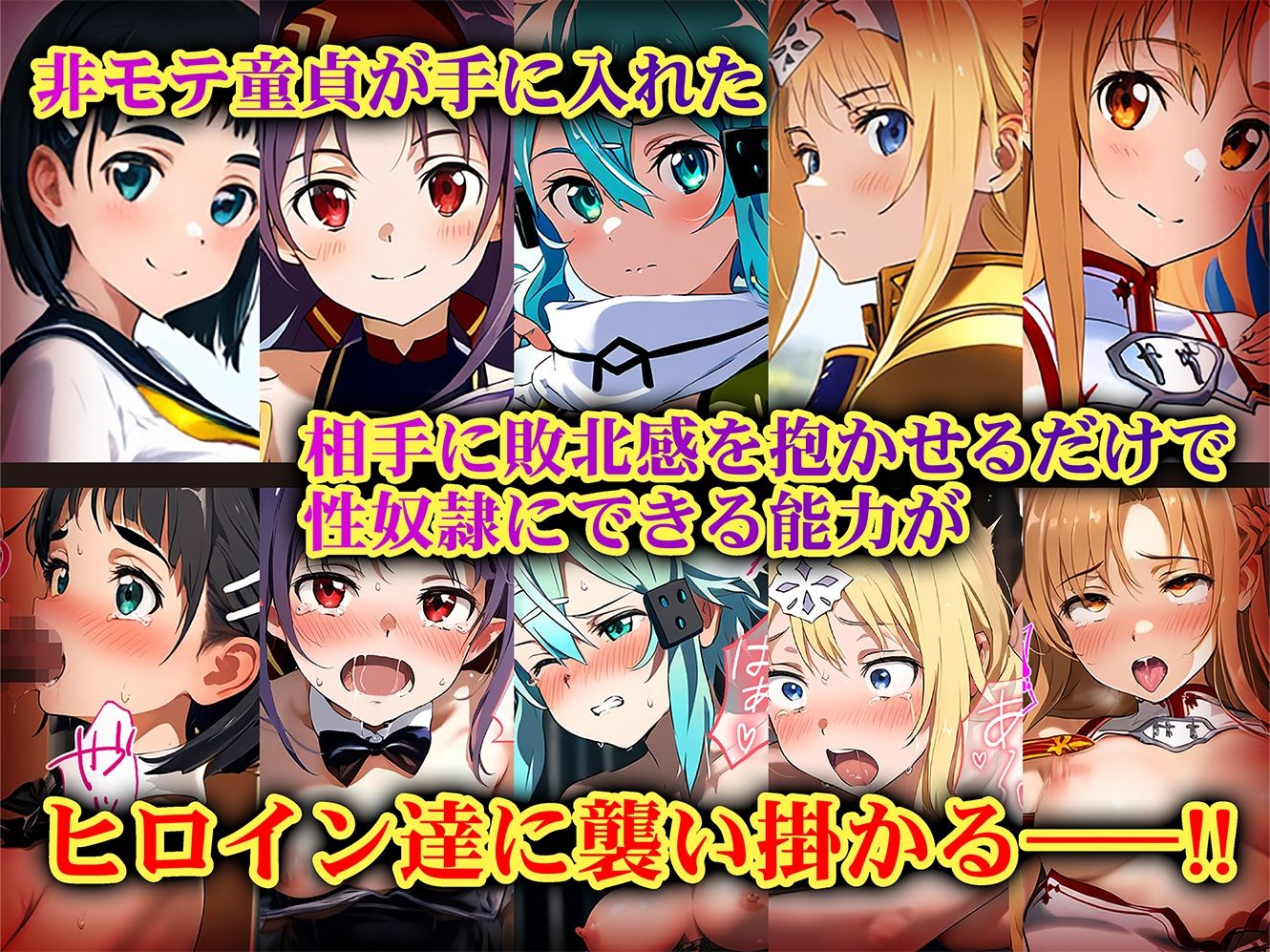 サンプル画像1:負けたら即性支配〜可哀そうなほどヤられたヒロインたち〜SA〇編(マカ亜鉛ちゃん) [d_562076]