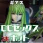 コードギアス:CCで楽しむ言いなりセックスメイドロボ1＆2の2動画セット