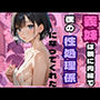 義妹は親に内緒で僕の性処理係になってくれた