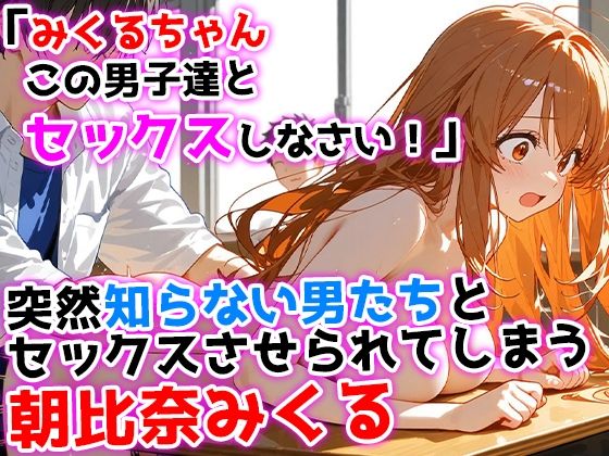 サンプル画像2:朝比奈みくるの受難〜ハルヒの無茶で性処理キャラにされる話〜(みなせ) [d_562210]