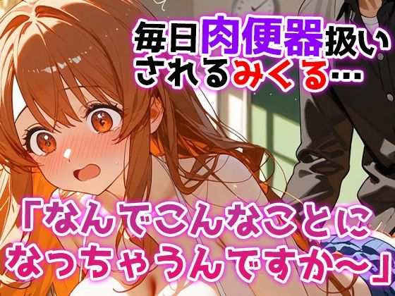 サンプル画像3:朝比奈みくるの受難〜ハルヒの無茶で性処理キャラにされる話〜(みなせ) [d_562210]