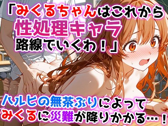 サンプル画像4:朝比奈みくるの受難〜ハルヒの無茶で性処理キャラにされる話〜(みなせ) [d_562210]